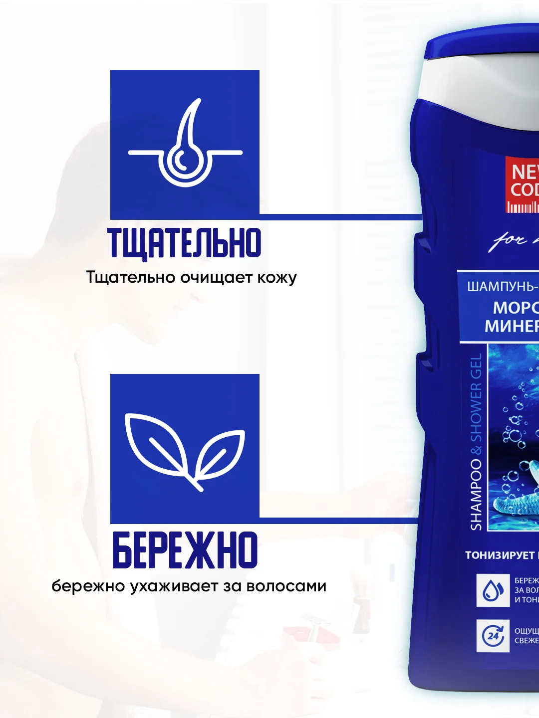 Набор "Взрыв энергии": гель для душа с таурином и гель-шампунь "Морские минералы", по 250 мл