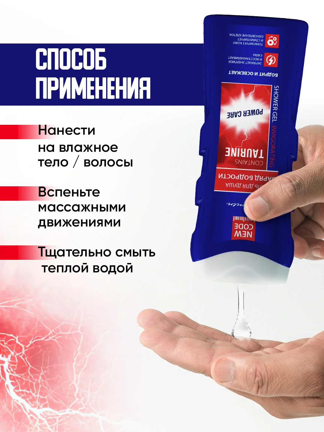 Набор "Взрыв энергии": гель для душа с таурином и гель-шампунь "Морские минералы", по 250 мл