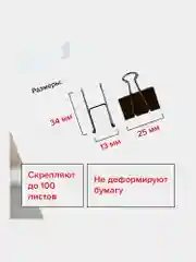Зажимы канцелярские для бумаг Brauberg, Комплект 12 шт, 25 мм, на 100 листов, черные