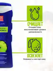 Набор Заряд свежести (Гель лайм и мята 250 мл + Шампунь-гель 2 в 1 Морские минералы 250 мл)