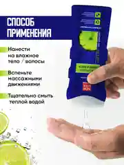 Набор Заряд свежести (Гель лайм и мята 250 мл + Шампунь-гель 2 в 1 Морские минералы 250 мл)