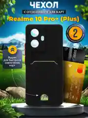 Черный чехол Realme 10 Pro+ 5G / 10 Pro Plus 5G / Реалми 10 Про Плюс с карманом для карт