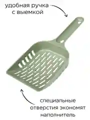 Зеленый совок-лопатка для кошачьего лотка-туалета