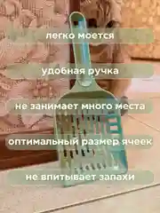Зеленый совок-лопатка для кошачьего лотка-туалета
