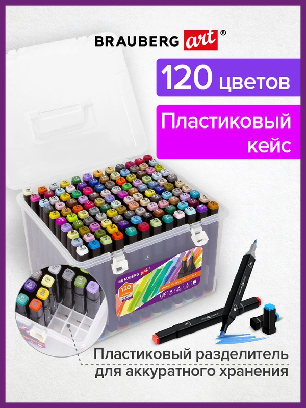 Скетчмаркеры двусторонние Brauberg Art Debut Black, Набор 120 шт., пластиковый кейс