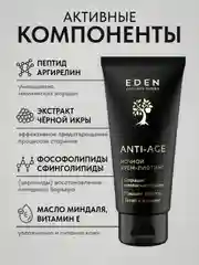 EDEN Anti-Age Ночной крем-лифтинг для лица с экстрактом черной икры 50мл