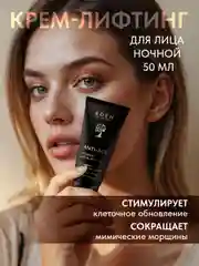 EDEN Anti-Age Ночной крем-лифтинг для лица с экстрактом черной икры 50мл