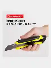 Нож канцелярский 18 мм Brauberg Universal, роликовый фиксатор, резиновые вставки, блистер