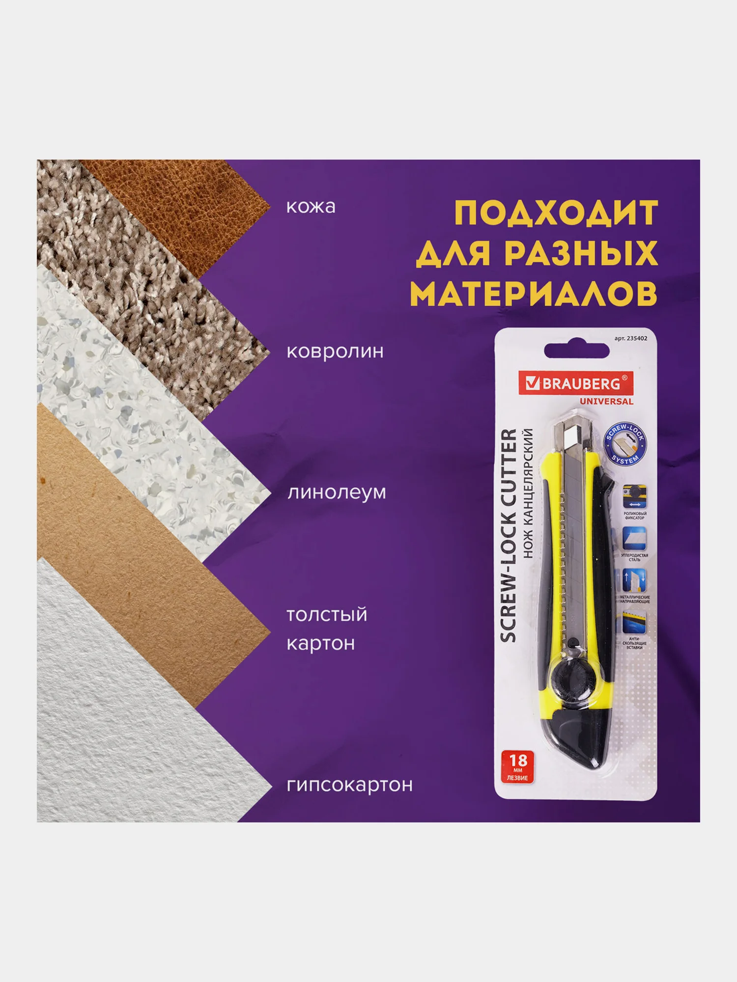 Нож канцелярский 18 мм Brauberg Universal, роликовый фиксатор, резиновые вставки, блистер