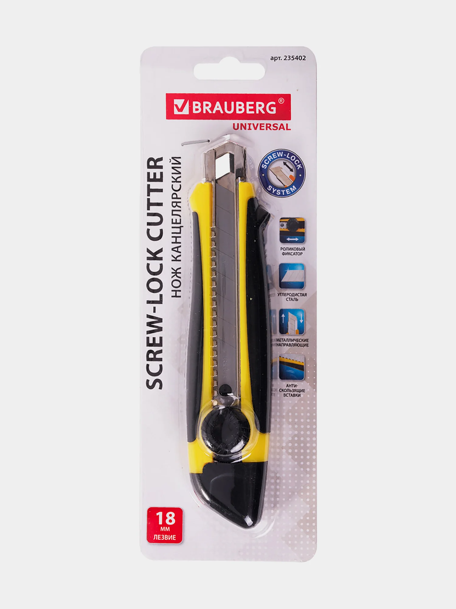 Нож канцелярский 18 мм Brauberg Universal, роликовый фиксатор, резиновые вставки, блистер