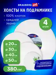 Холст на подрамнике круглые, 4 шт (20, 30, 40, 50см) 380г/м2, хлопок, Brauberg, 192331