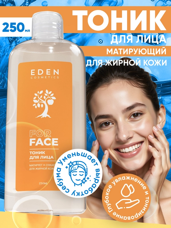 EDEN Тоник для лица освежающий, матирующий, для жирной и комбинированной кожи, 250 мл