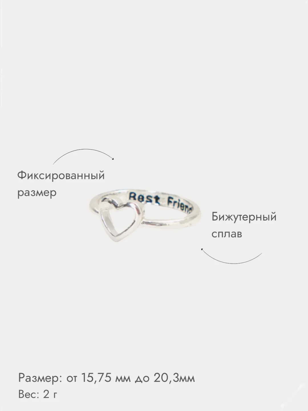 Кольцо с сердечком, гравировка Best Friends, парные кольца, подарок для подруги на НГ