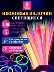 Светящиеся неоновые палочки браслеты Золотая Сказка, 662596, 105 штук, декор для праздника
