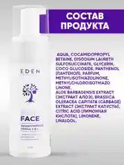 EDEN Мицеллярная пенка для умывания и снятия макияжа, 2 в 1, 150 мл