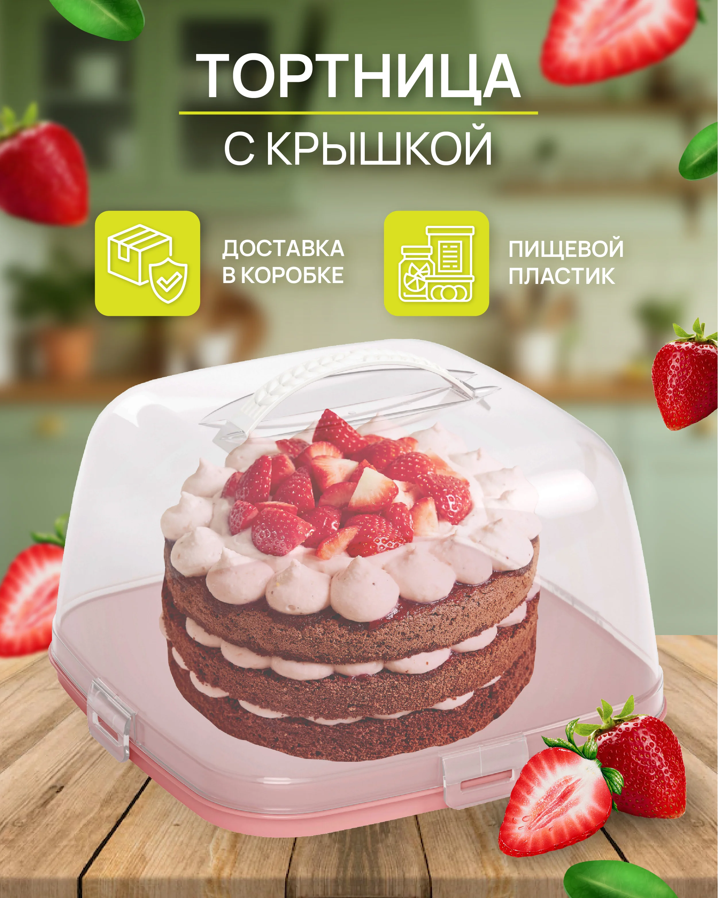 Розовый тортовница с крышкой, посуда для торта, подставка кондитерская, блюдо с крышкой, в коробке