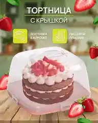 Розовый тортовница с крышкой, посуда для торта, подставка кондитерская, блюдо с крышкой, в коробке