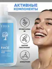 EDEN Мицеллярная вода для снятия макияжа, для всех типов кожи 600 мл