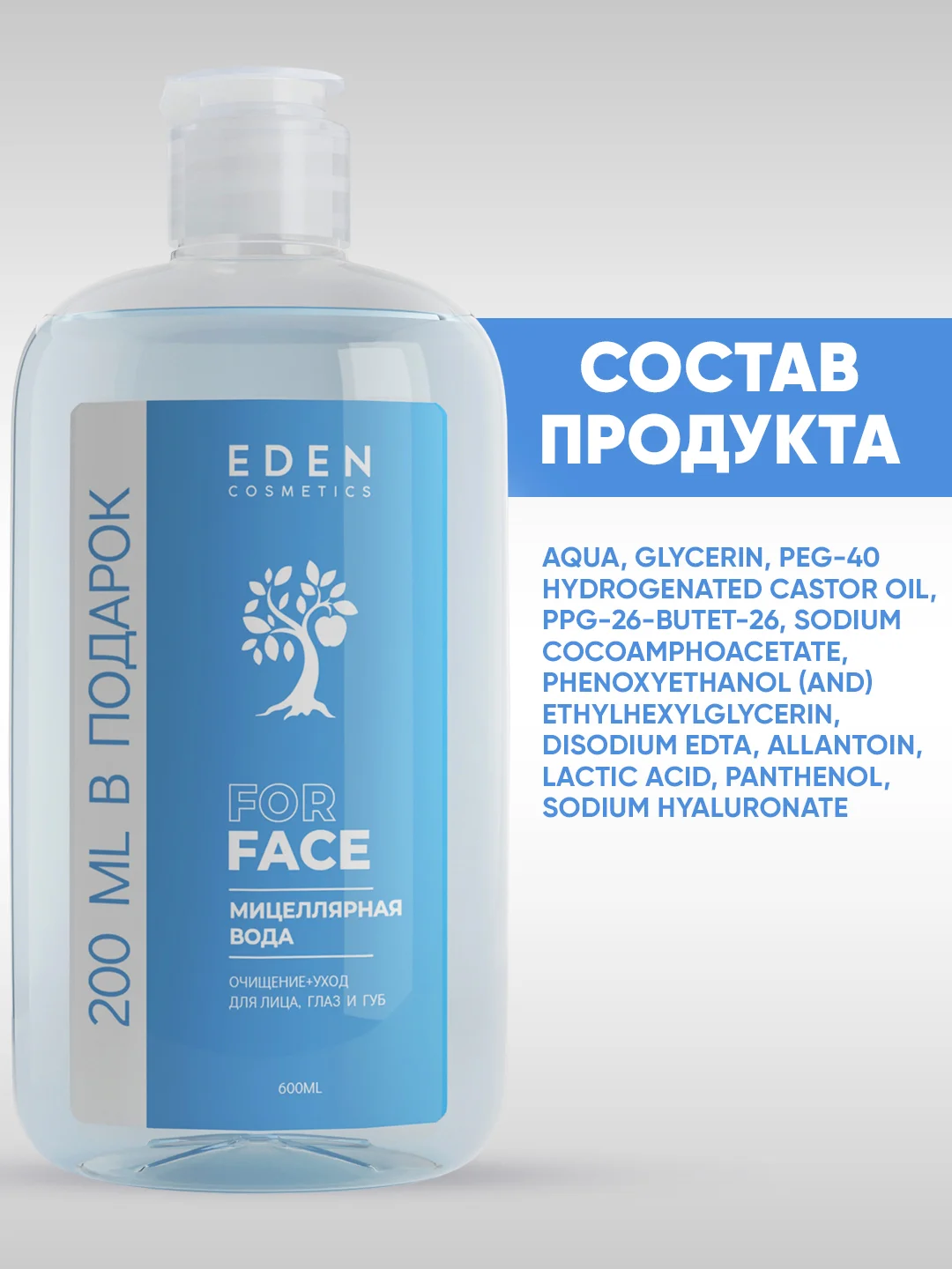 EDEN Мицеллярная вода для снятия макияжа, для всех типов кожи 600 мл