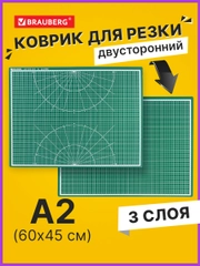 Коврик (мат) для резки для раскройного ножа Brauberg, 3-х слойный, А2, двусторонний