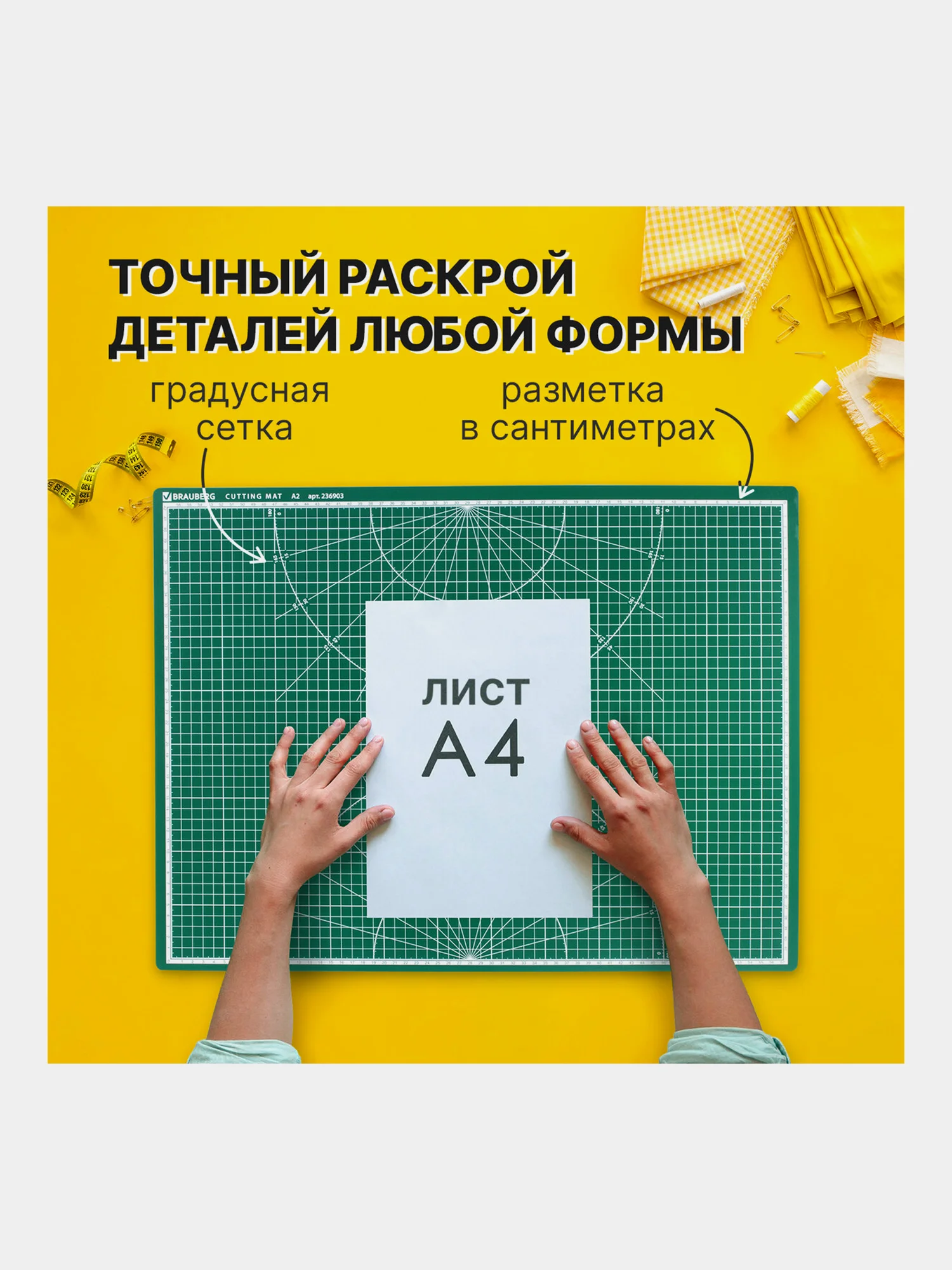 Коврик (мат) для резки для раскройного ножа Brauberg, 3-х слойный, А2, двусторонний