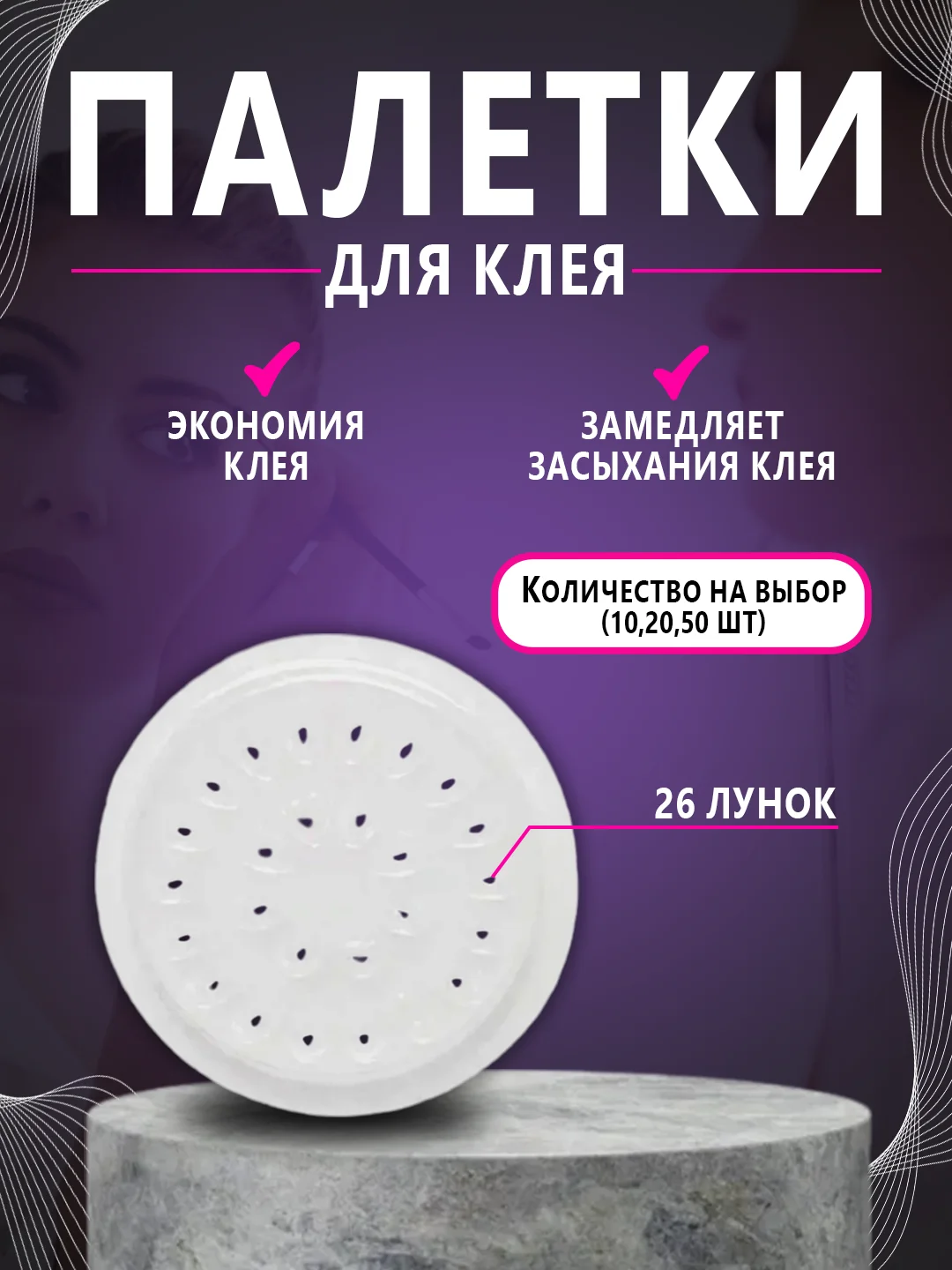 Прозрачный палетка для клея , лунка для клея ,наращивание ресниц