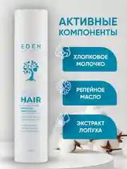 Шампунь для волос Eden "Роскошные волосы", 300 мл
