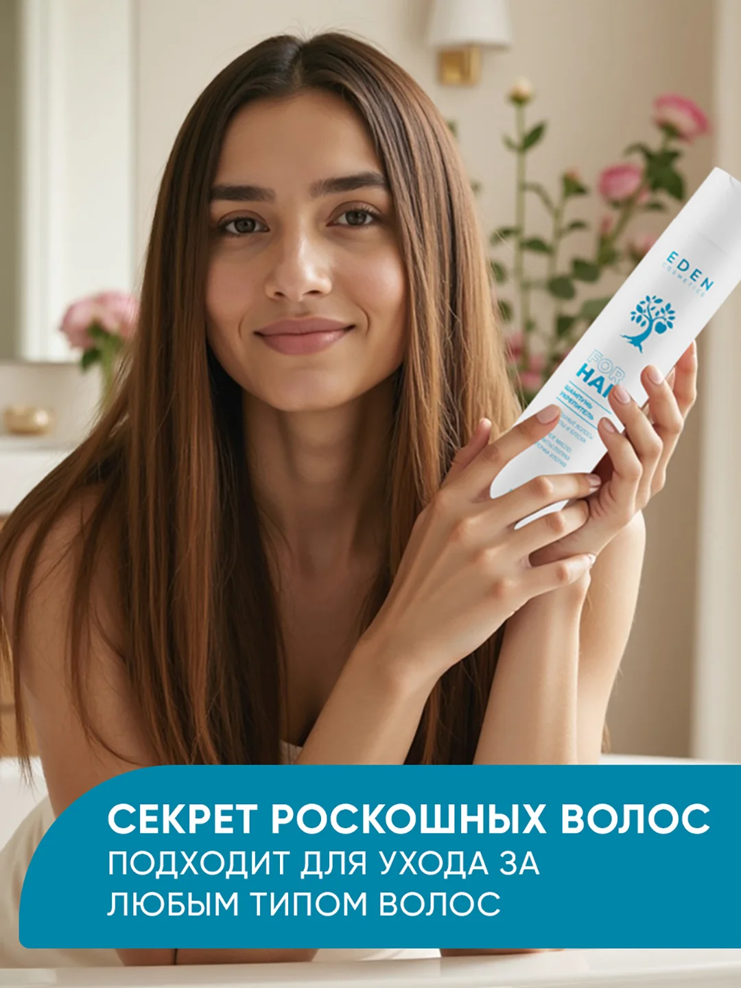 Шампунь для волос Eden "Роскошные волосы", 300 мл