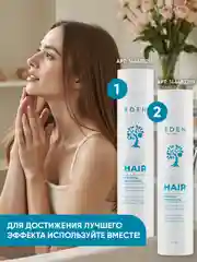Бальзам для волос Eden "Роскошные волосы", 300 мл