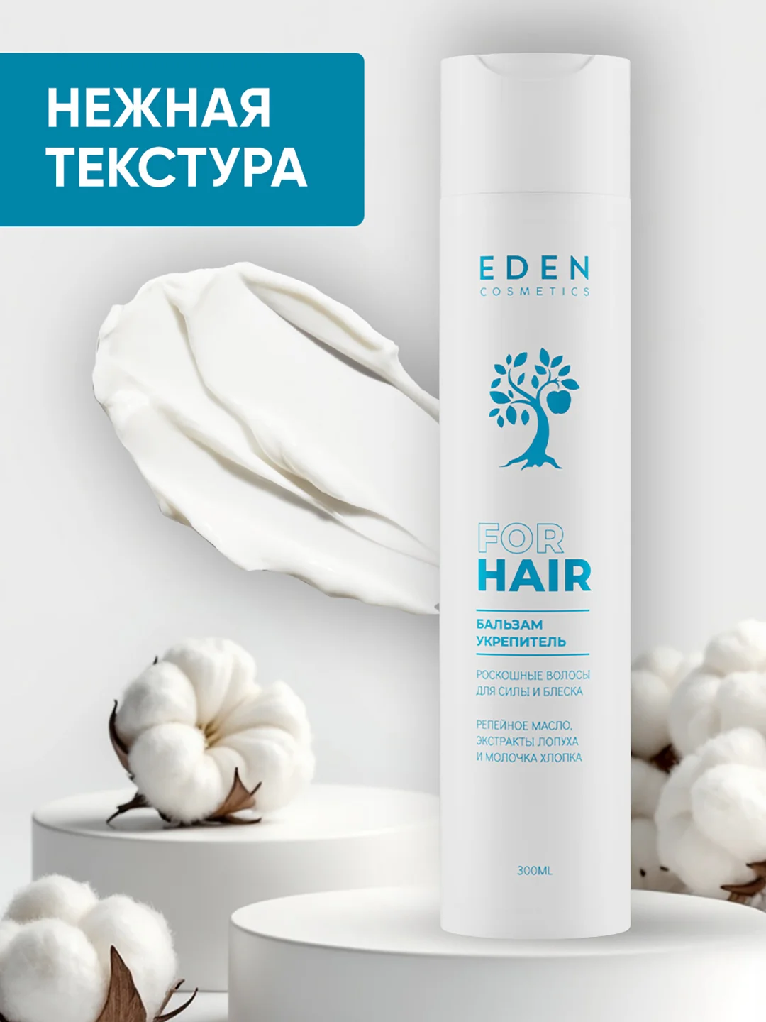Бальзам для волос Eden "Роскошные волосы", 300 мл
