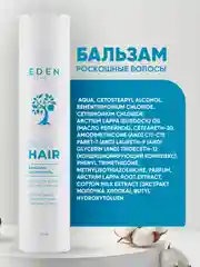 Бальзам для волос Eden "Роскошные волосы", 300 мл