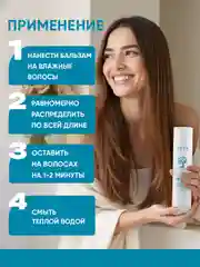 Бальзам для волос Eden "Роскошные волосы", 300 мл