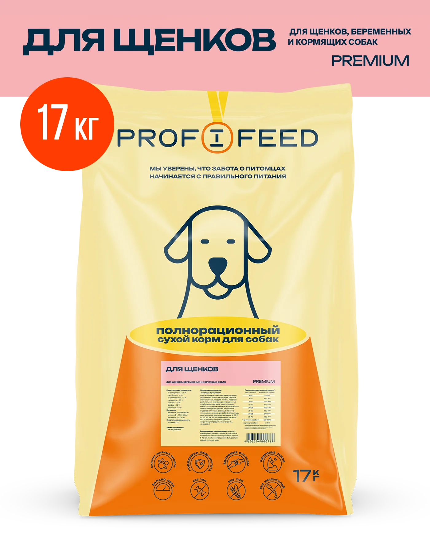 Корм сухой Profifeed для щенков, 17 кг