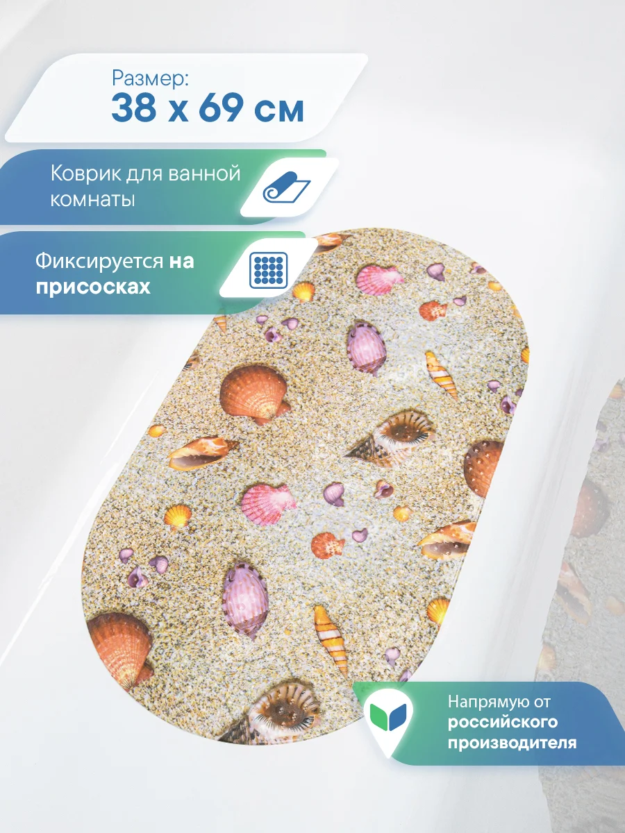 Бежевый меланж коврик для ванны и душевой кабины на присосках "Bubbles" 38x69 см,ВИЛИНА