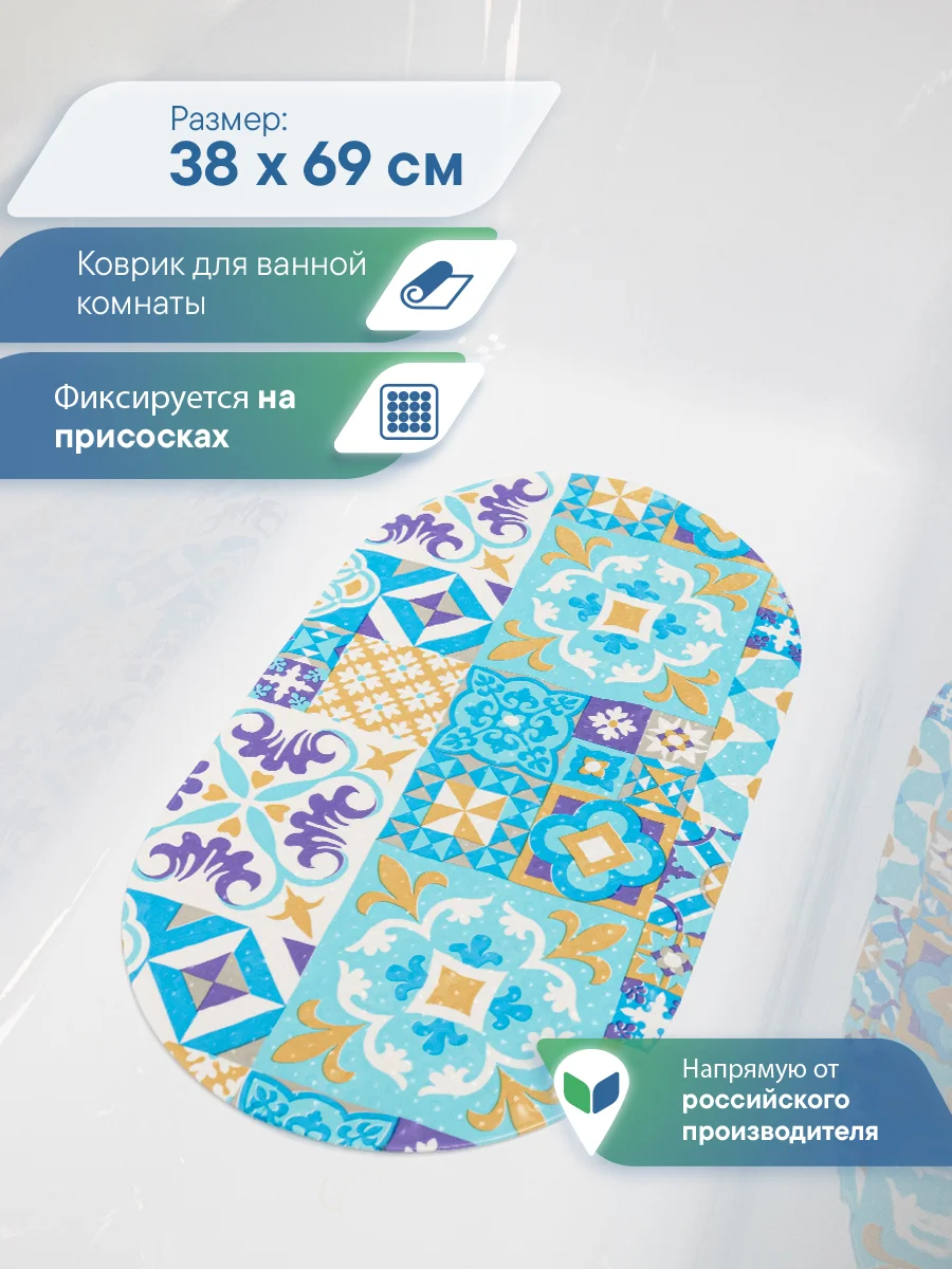 Голубой коврик для ванны и душевой кабины на присосках "Bubbles" 38x69 см,ВИЛИНА