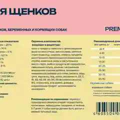 Корм сухой Profifeed для щенков, 17 кг