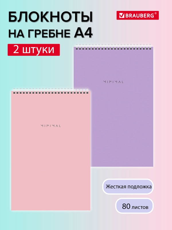 Блокнот в клетку А4 большой Brauberg, 116453, набор 2 штуки, записная книжка 80 листов