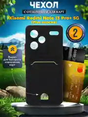 Черный чехол Xiaomi Redmi Note 13 Pro Plus+ 5G (Сяоми Редми Ноут 13 Про +), с карманом для карт