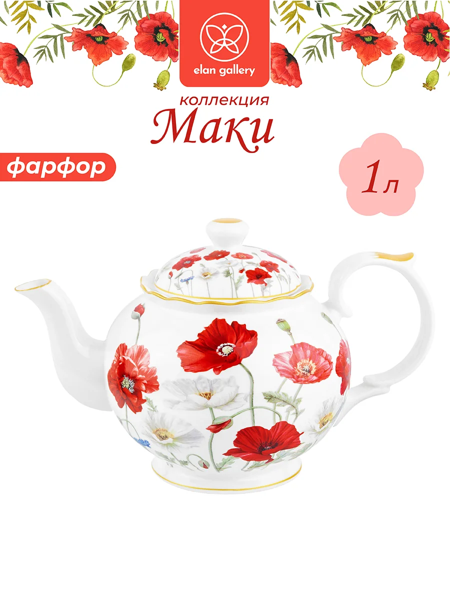 Чайник заварочный 1 л 24х14х15 см Elan Gallery Маки