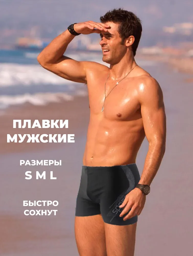 Серый плавки мужские для бассейна и пляжа