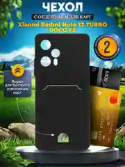 Чехол для POCO F5 / Xiaomi Redmi Note 12 Turbo (Поко Ф5 Нот 12 Турбо), с карманом для карт