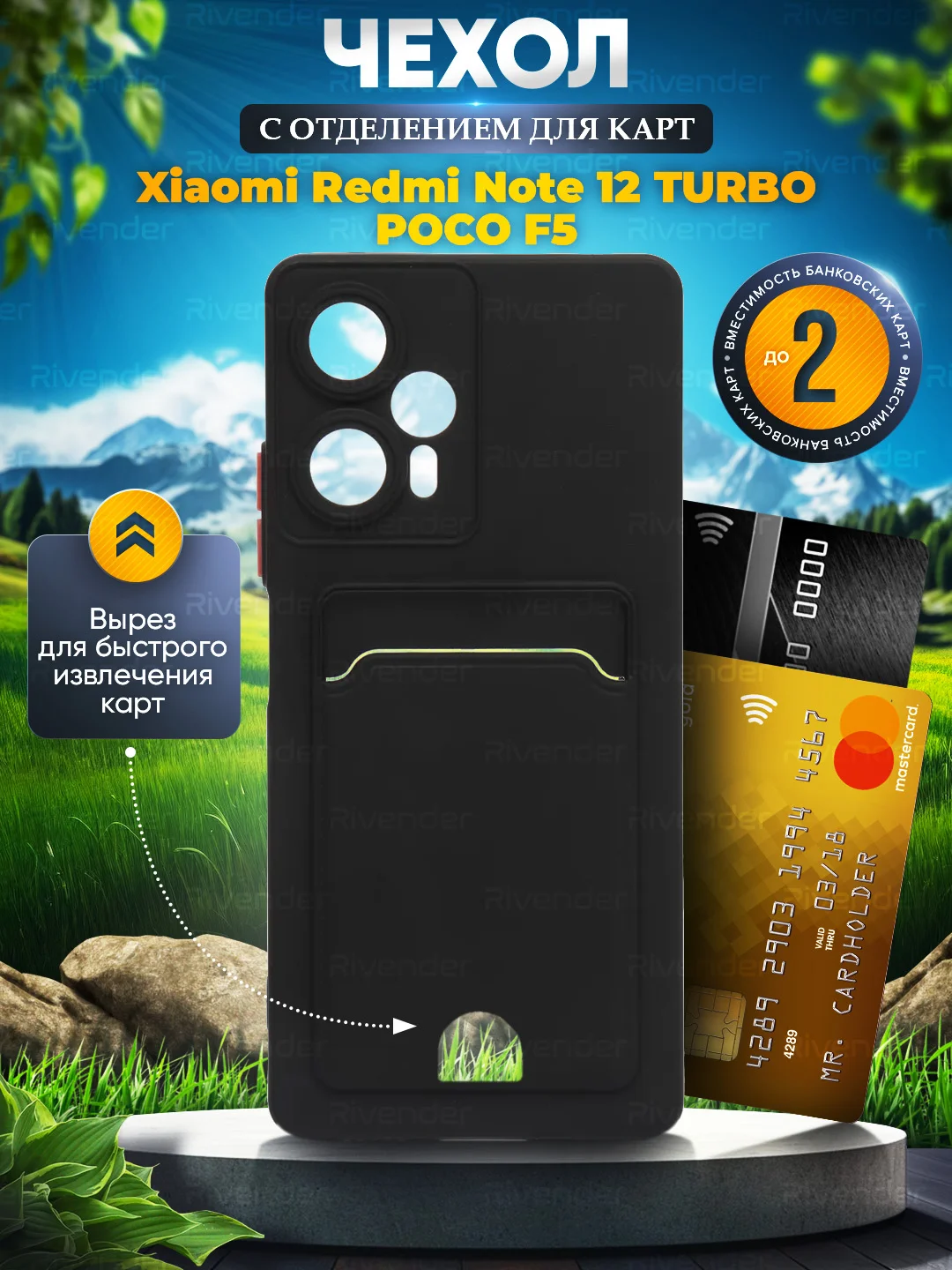 Черный чехол для POCO F5 / Xiaomi Redmi Note 12 Turbo (Поко Ф5 Нот 12 Турбо), с карманом для карт