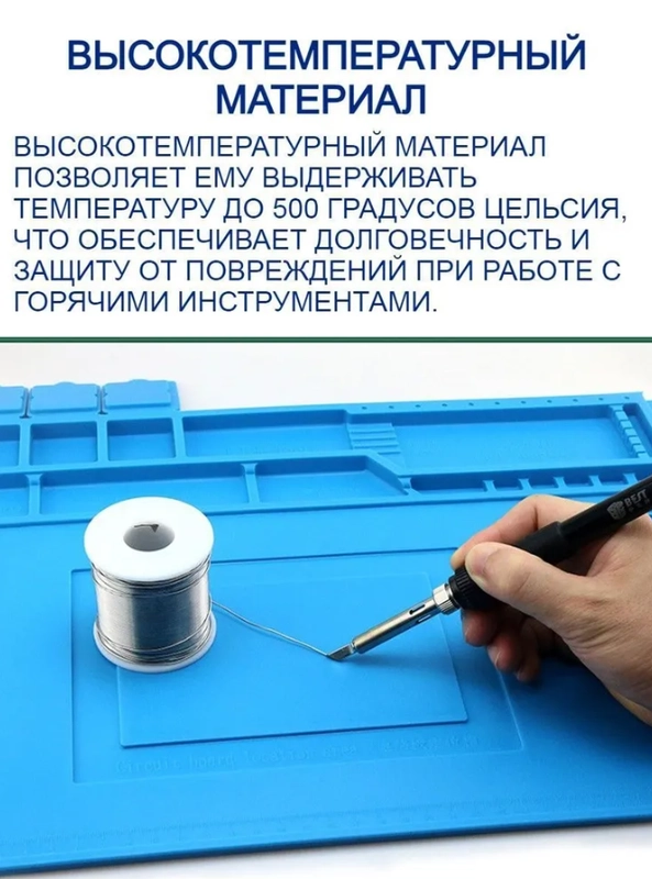 Термостойкий силиконовый коврик для ремонта электроники и пайки