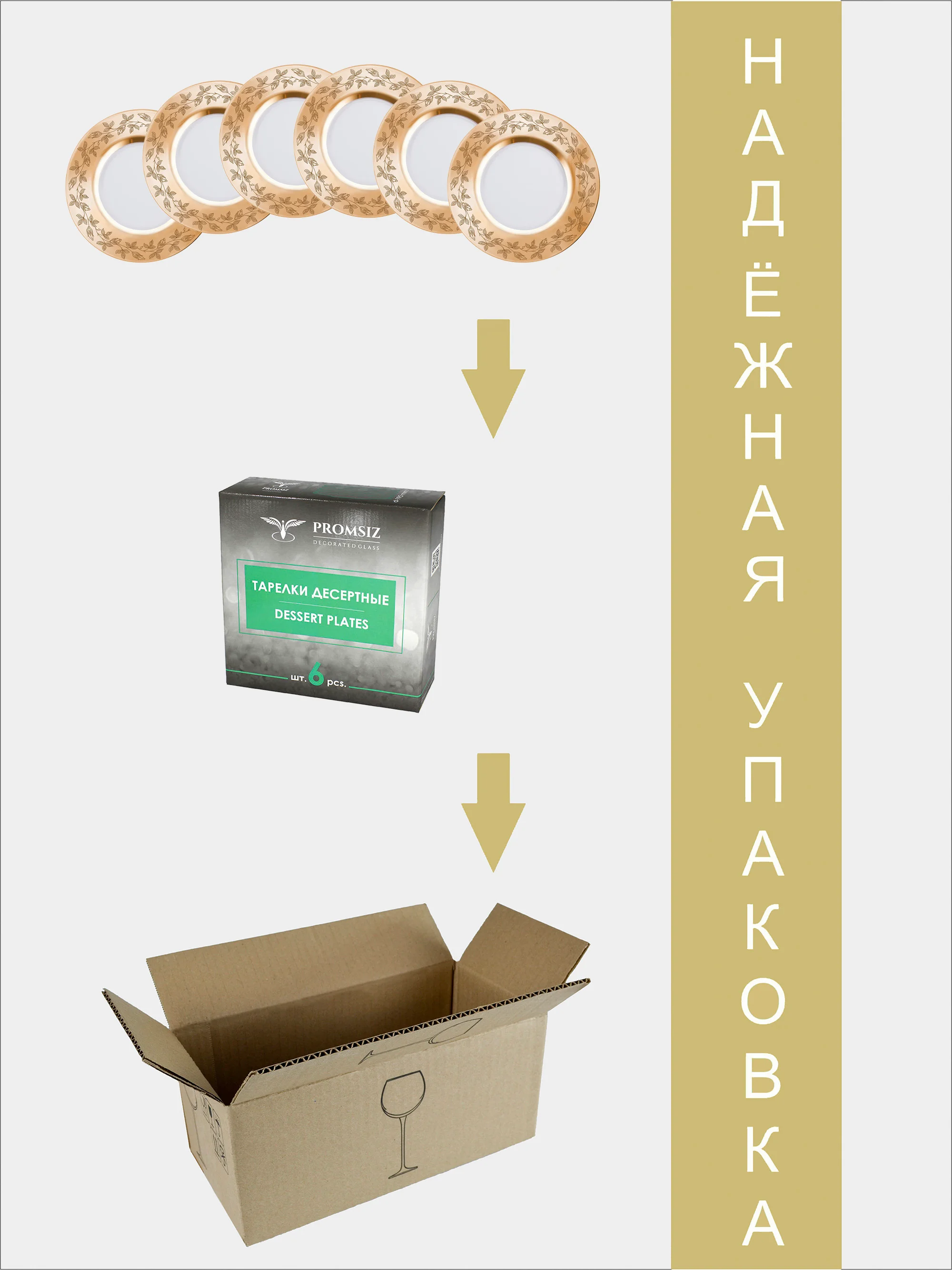 Тарелки десертные, подарочный набор 6 шт., 19,5 см., золото PROMSIZ коллекция Лоза