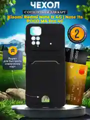 Чехол Xiaomi Redmi Note 11 4G / Note 11s / Poco M4 Pro 4G (Ноут 11с) с карманом для карт