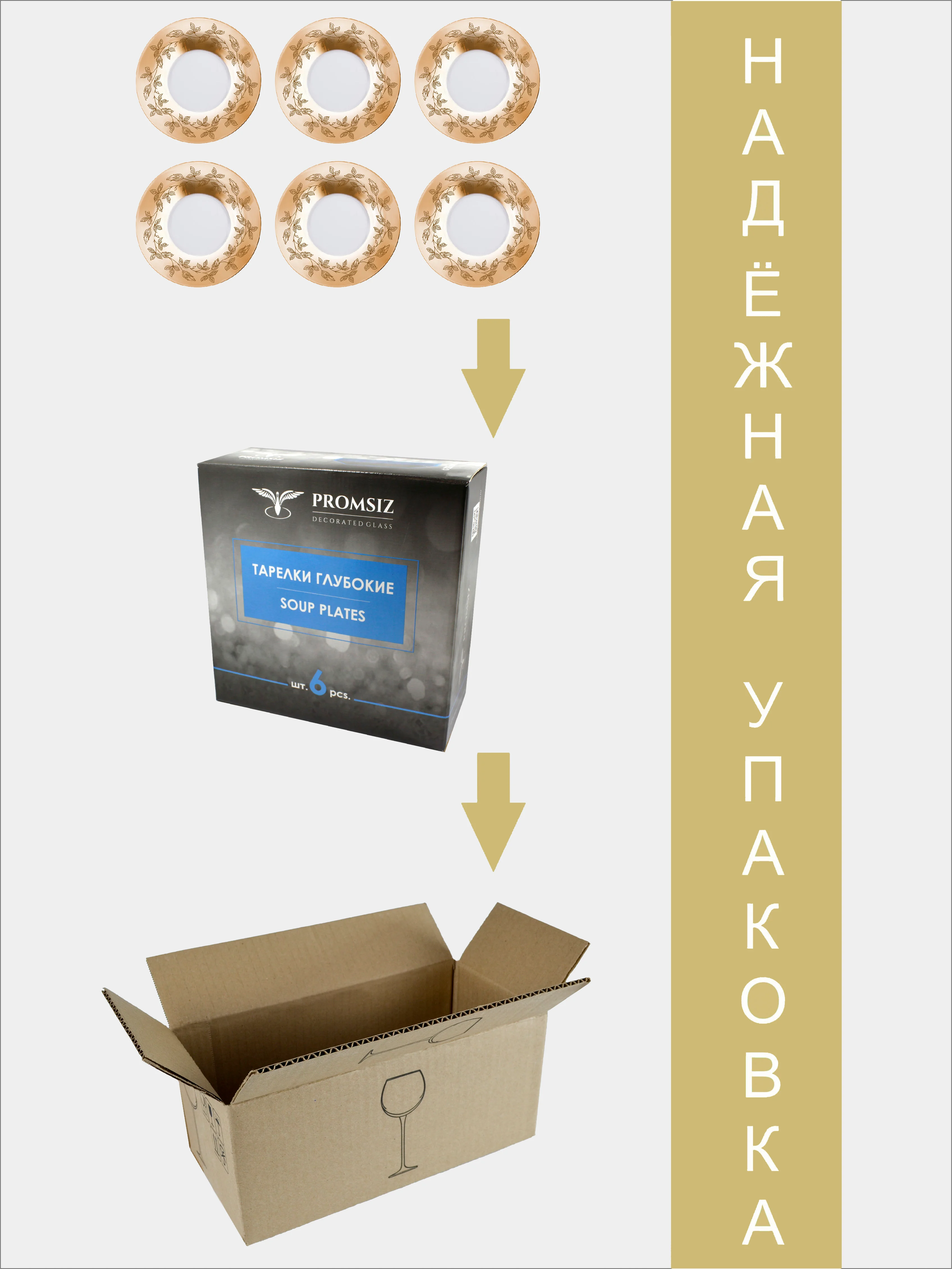 Набор глубоких суповых тарелок, подарочный набор 6 шт., 22 см, PROMSIZ коллекция Лоза