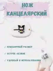 Детский канцелярский нож, нож для бумаги куроми, нож для творчества и скрапбукинга
