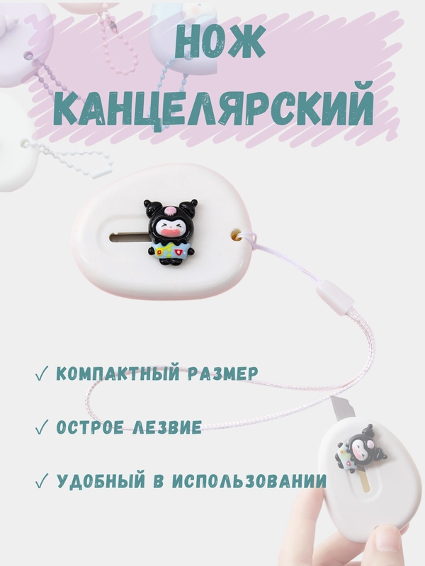 Детский канцелярский нож, нож для бумаги куроми, нож для творчества и скрапбукинга