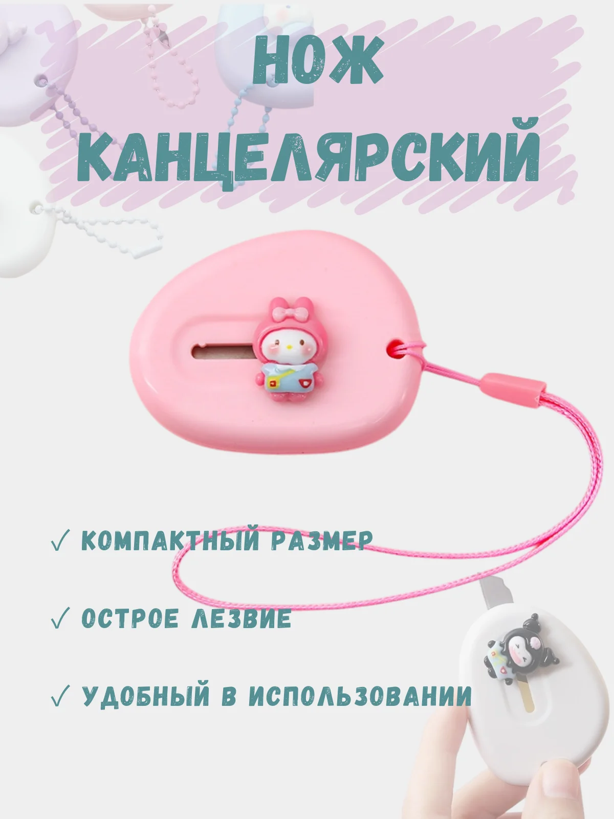 Детский канцелярский нож, нож для бумаги куроми, нож для творчества и скрапбукинга