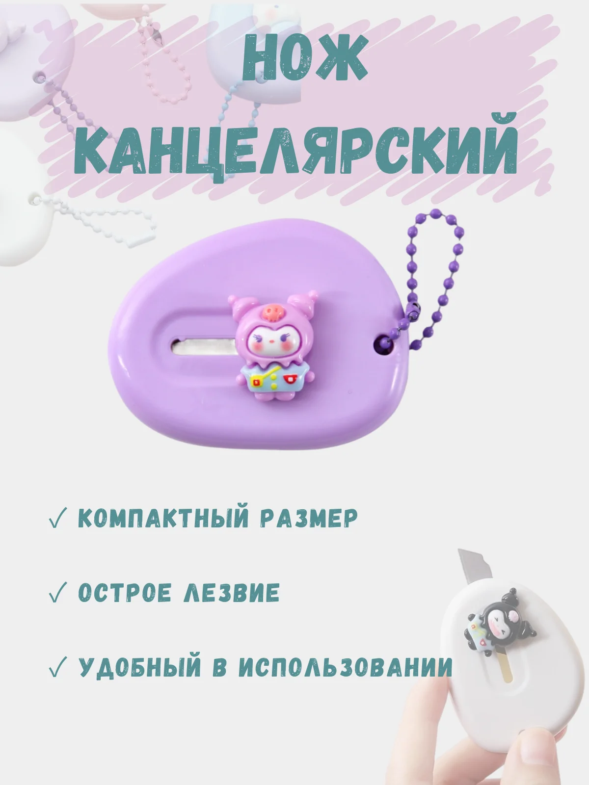 Детский канцелярский нож, нож для бумаги куроми, нож для творчества и скрапбукинга